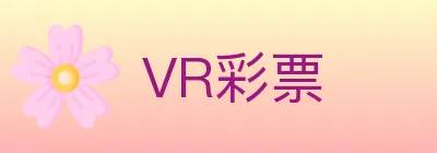 VR彩票 logo